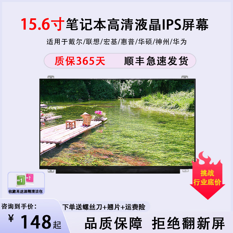 适用微星MS-16J2 16J4 MS-16JB 16J5 笔记本电脑屏幕更换升级ips