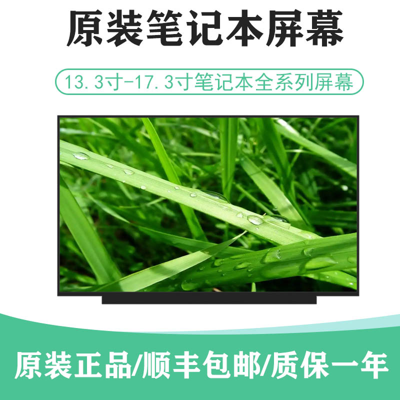 适用神舟战神 KP5D1 SL7D1 K670E-G6A5 Z6-KP7S1笔记本液晶屏幕