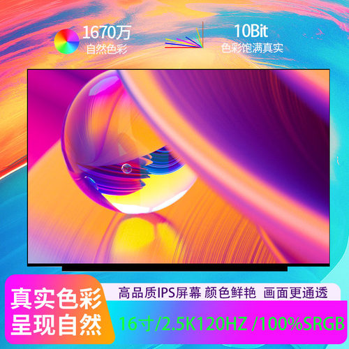 适用火影众颜U6液晶屏幕16寸2.5K120HZ MNG007DA1-2 MNG007DA1-J