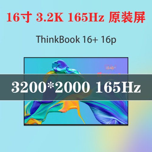 适用联想拯救者ThinkBook 16+ 16p Y9000X 3.2K 165HZ 笔记本屏幕