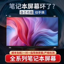 适用神州战神S8C42/ T6-E7A2笔记本电脑液晶屏幕更换升级144HZ