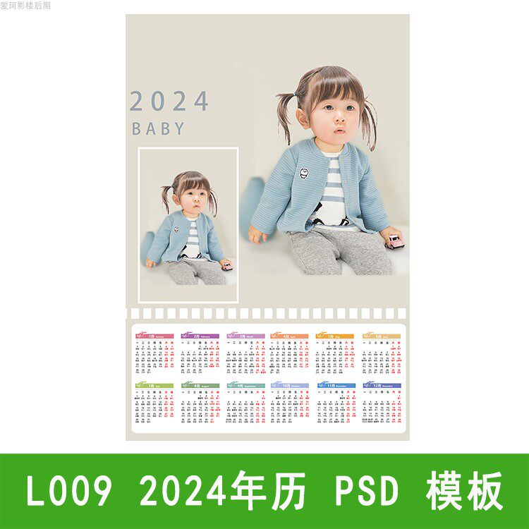 2024年儿童影楼年历模板PSD日历挂历台历模板素材 L009怎么样,好用不?
