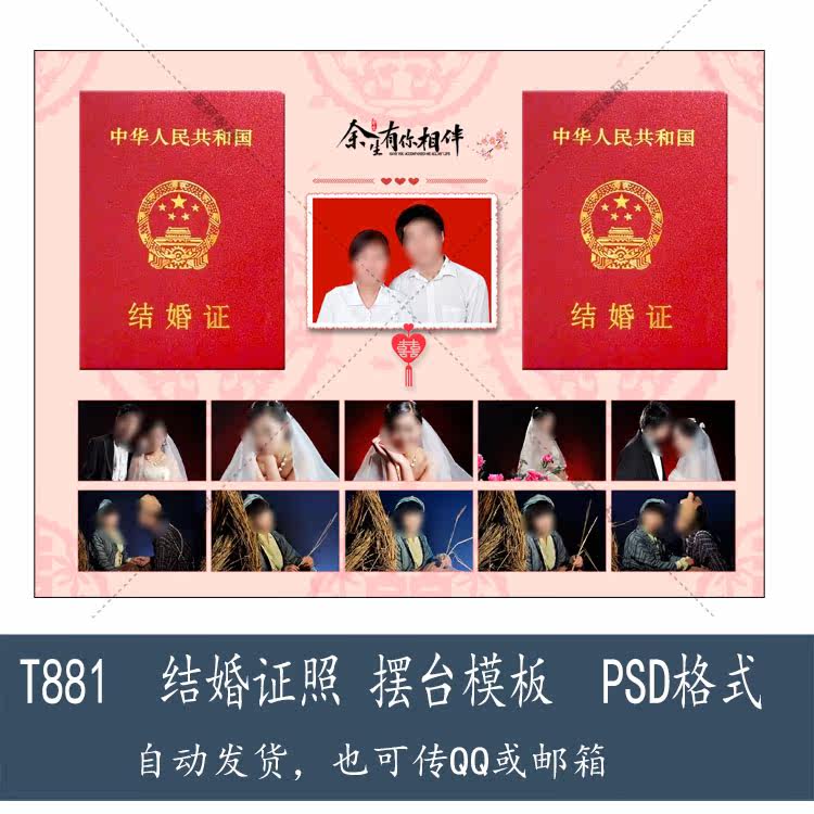 摆台结婚证照模板psd单张摆台设计素材模板t882