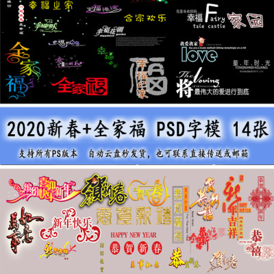 全家福字体素材PSD模板2020影楼全家福大片新春字模PS设计素材052