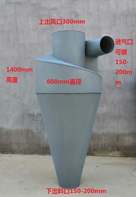 定做600粉碎机旋风集尘桶沙克龙