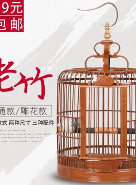 老竹川笼画眉鸟笼竹制精品