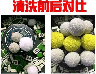 洗麻将清洗球专用防潮静音自动麻将机毛球噪音加大四口洗洁擦