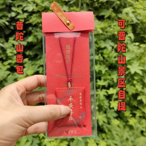 普陀山越来越好香包香襄挂件包挂