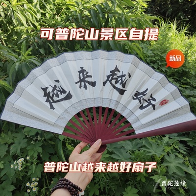 普陀山扇子折叠加厚木质骨架