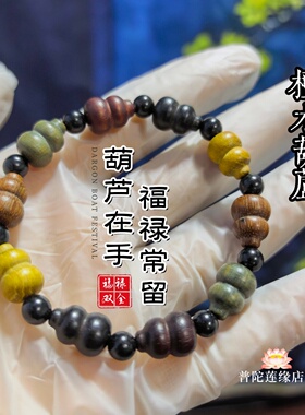多宝檀木葫芦手串福禄双全单圈