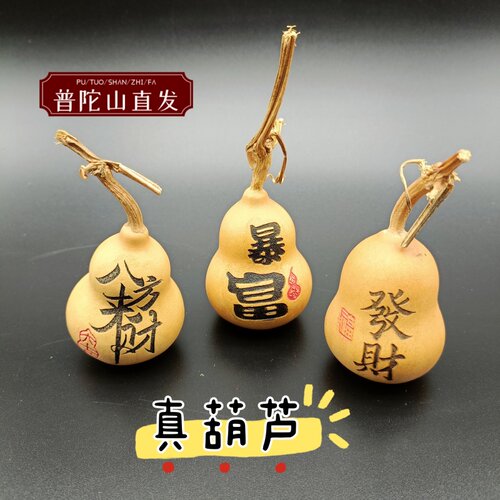 普陀山墨刻葫芦摆件可爱迷你