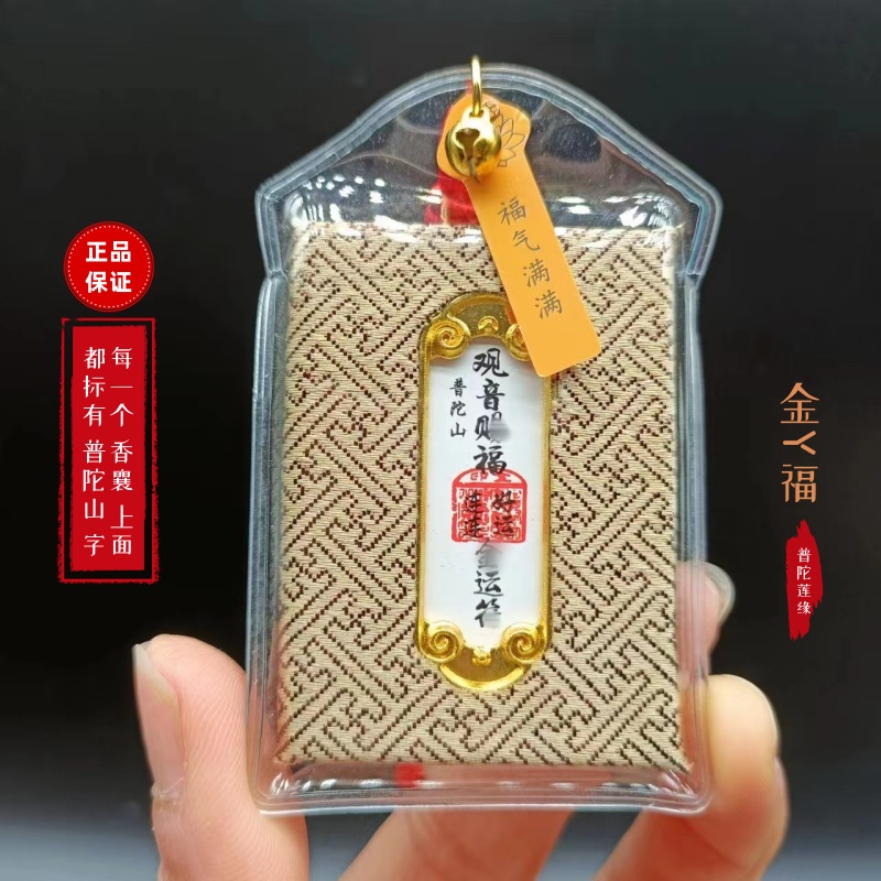 普陀山2025年蛇年属龙本命年香囊福包福袋汽车钥匙扣挂件平安挂件