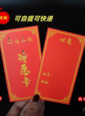 普陀山心愿卡越来越好请yua卡红包心愿卡精致美套装五台山九华山