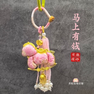 普陀山马上有钱宋锦挂件摇摇马包挂钥匙扣串珠流苏招米挂件零钱包