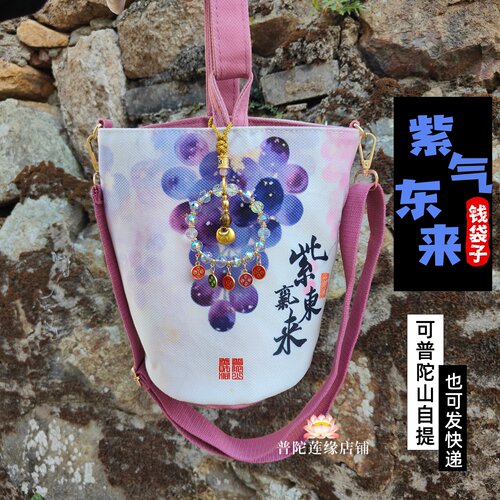 普陀山2026紫气东来钱袋子帆布包