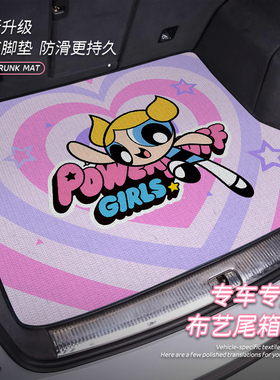 飞天小女警专车定制后备箱垫子尾箱奕派eπ007eπ008纳米01纳米o6