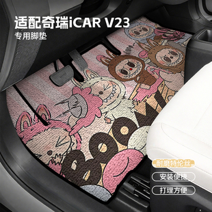 26奇瑞iCAR超级V23专用丝圈脚垫地毯式地垫拉布布防水防滑易打理