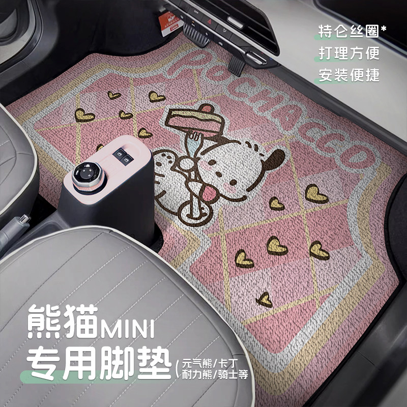 吉利熊猫mini卡丁骑士元气熊专用耐磨防滑防水丝圈脚垫防脏帕恰狗,汽车用品/电子/清洗/改装,专车专用脚垫,淘宝优惠券,粉丝福利购,淘宝优惠卷