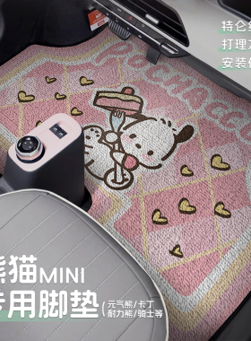 吉利熊猫mini卡丁骑士元气熊专用耐磨防滑防水丝圈脚垫防脏帕恰狗