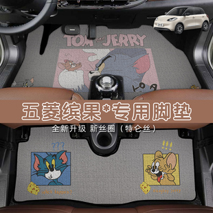 23款五菱缤果轻享悦享灵犀互联款专用卡通丝圈脚垫防水耐脏易清洗