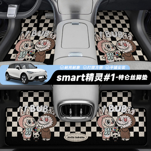 smart精灵1号一脚垫主副驾驶后二排拉布布防水耐磨易清理防滑 26款