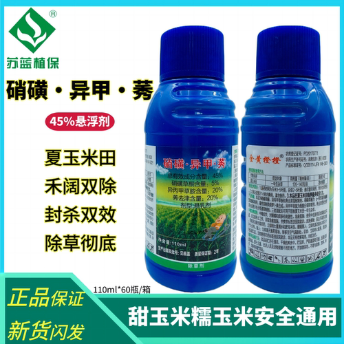玉米苗后连封带杀除草剂