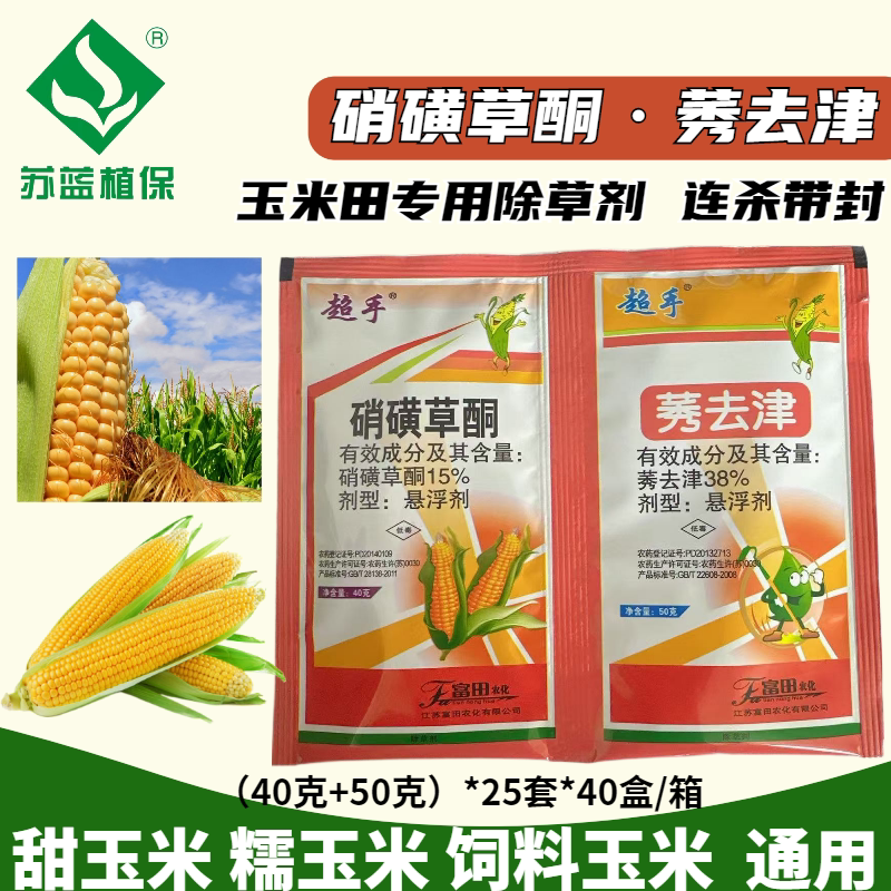 富田超手 硝磺草酮莠去津玉米苗后除草剂禾阔双除不伤苗连杀带封