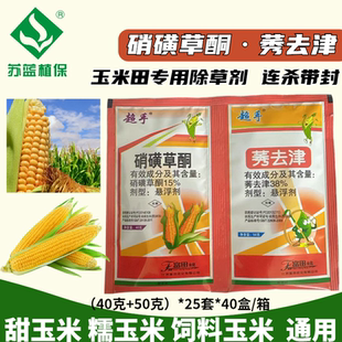 富田超手 硝磺草酮莠去津玉米苗后除草剂禾阔双除不伤苗连杀带封