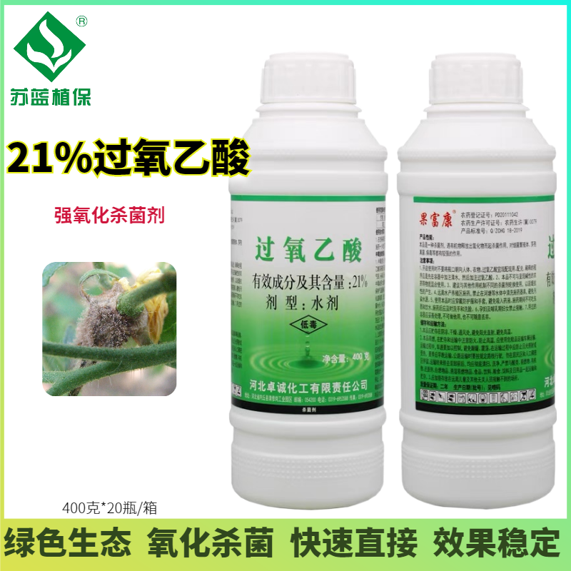 果富康21%过氧乙酸农用灰霉病青绿霉果腐烂流胶氧化杀菌剂