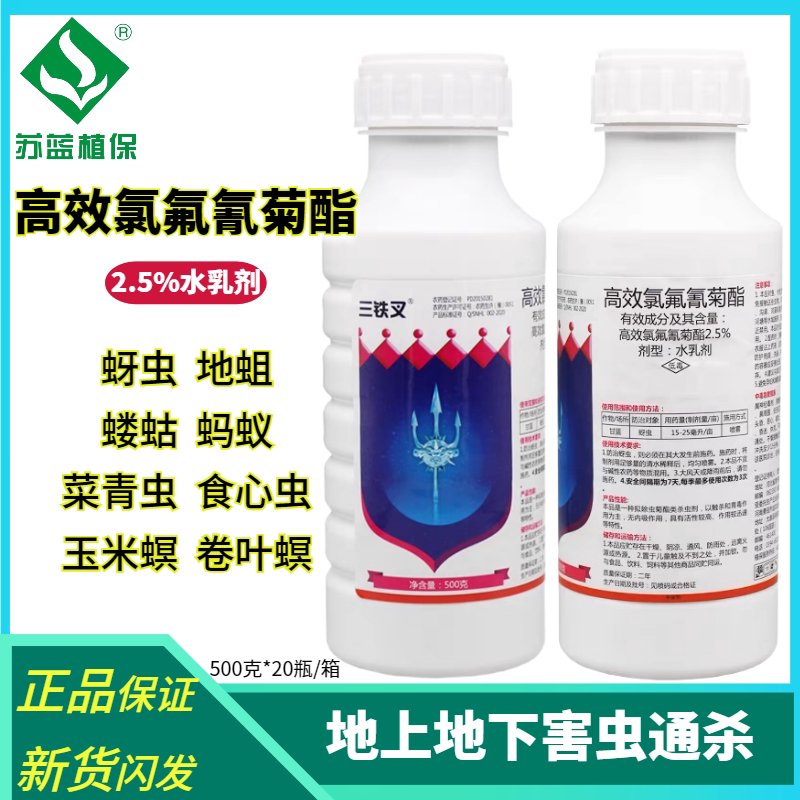 高效氯氟氰菊酯 蔬菜青虫蚜虫果杀虫剂
