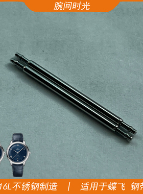 适合欧米茄蝶飞钢带生耳皮带表耳904L弹簧针加粗高强弹力瑞士原装