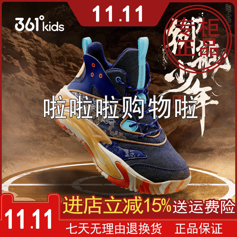 【御龙】361°儿童童鞋2022冬季中大童男儿童篮球鞋冬季篮球鞋高性价比高么？