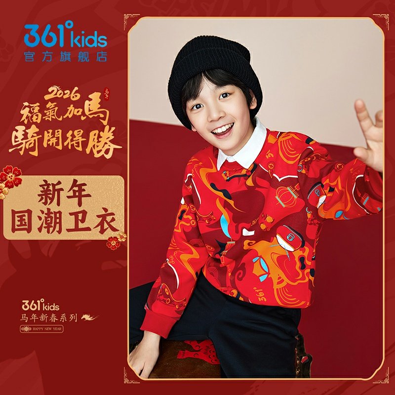361°男童圆领套头卫衣加绒新品2026春秋新年红色上衣N52613302,童装/婴儿装/亲子装,卫衣/绒衫,淘宝优惠券,粉丝福利购,淘宝优惠卷