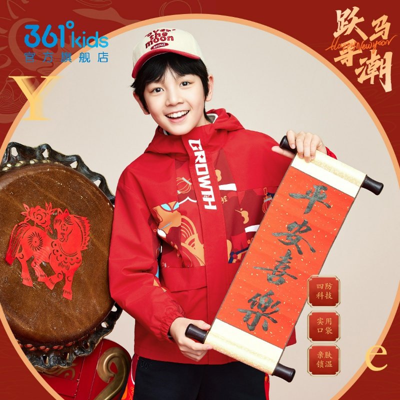 361°男童连帽运动外套加绒新品2026春秋新年红防水上衣N52613603,童装/婴儿装/亲子装,普通外套,淘宝优惠券,粉丝福利购,淘宝优惠卷