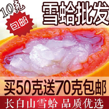 东北特产雪蛤长白山正品雪蛤油10克装包邮林蛙油雪蛤膏木瓜炖雪蛤