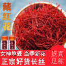 伊朗藏红花5克 藏红花10克正宗臧红花茶西红花食用泡水喝女性 正品