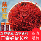 伊朗藏红花5克 正品 藏红花10克正宗臧红花茶西红花食用泡水喝女性