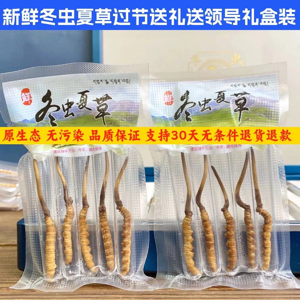 2025新鲜纯野生冬虫夏草西藏那曲0.7g/根40根正宗头茬鲜虫草正品