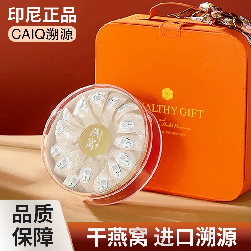 CAIQ溯源码马来西亚印尼官燕 金丝燕盏干挑干盏燕窝 孕妇滋补正品