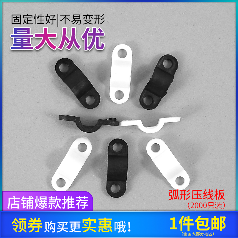 塑胶弧形压线板桥形线卡注塑线扣电缆电线压线片夹塑料桥型固线器