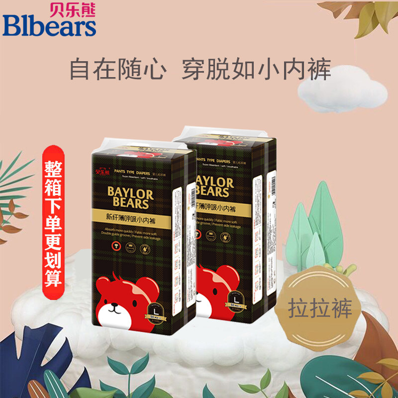 【2包优惠】贝乐熊新纤薄拉拉裤拉拉裤/学步裤/成长
