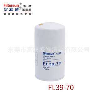 富滤盛FL39-70机油滤LF3970;40C2182;3937736;SO10046;860116080