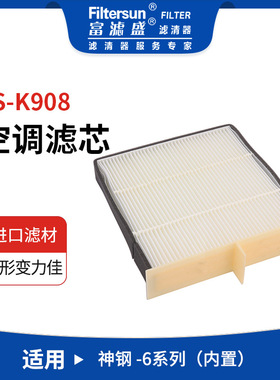 适用神钢SK-6空调滤芯YN50V0100691;51186-41870;CA-7905;SC80005
