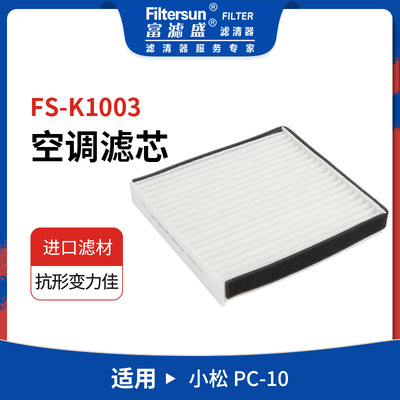 挖机工程机械空调格适用小松PC-10空调滤芯2A5-979-1551; SC80088