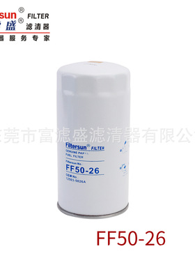 柴油滤清器FF50-26适用斗山现代挖机65.12503-5026A/400504-00078