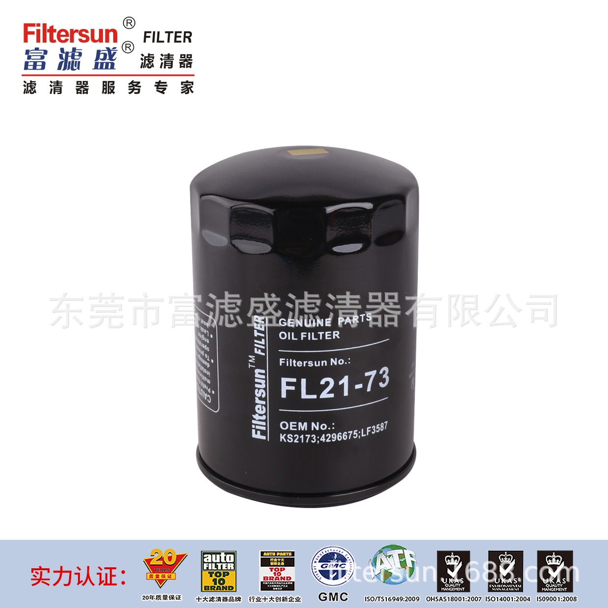 FL21-73旋装机油滤清