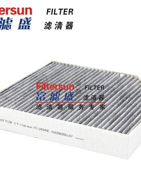 空调滤清器A2058350147适用奔驰GLC260 2.0T (15款)滤器FC-24340C