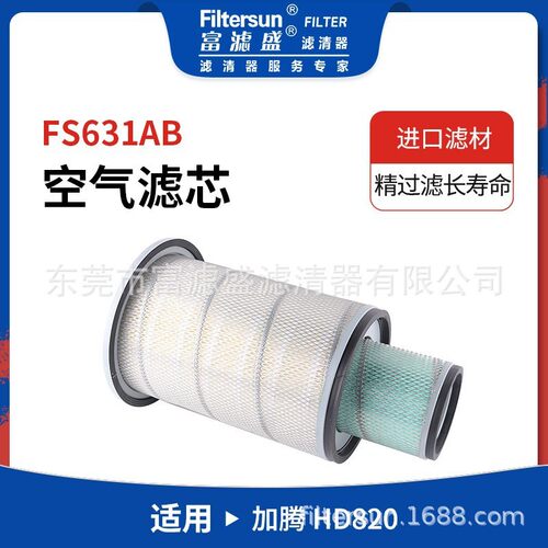 空气滤芯FS631AB适用加藤HD820系列挖掘机ME033717/8-94430250-0