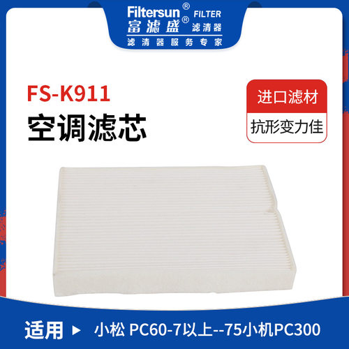 空调格适用小松PC60-7空调滤芯