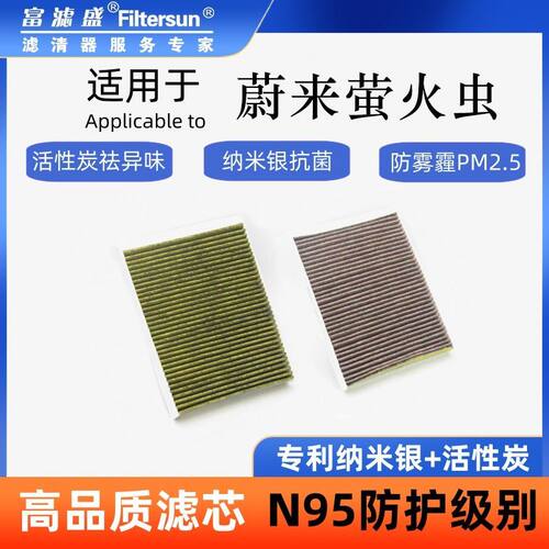 萤火虫活性炭空调滤清器